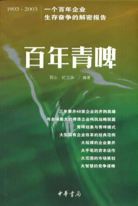 百年青啤