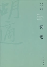 词选