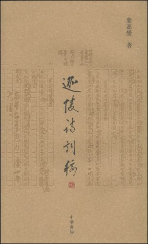 迦陵诗词稿