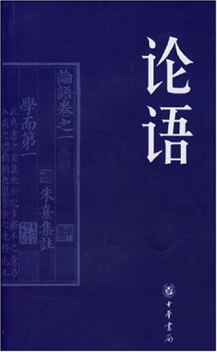 论语 封面