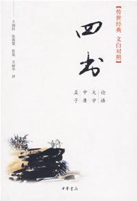 四书