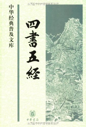 四书五经