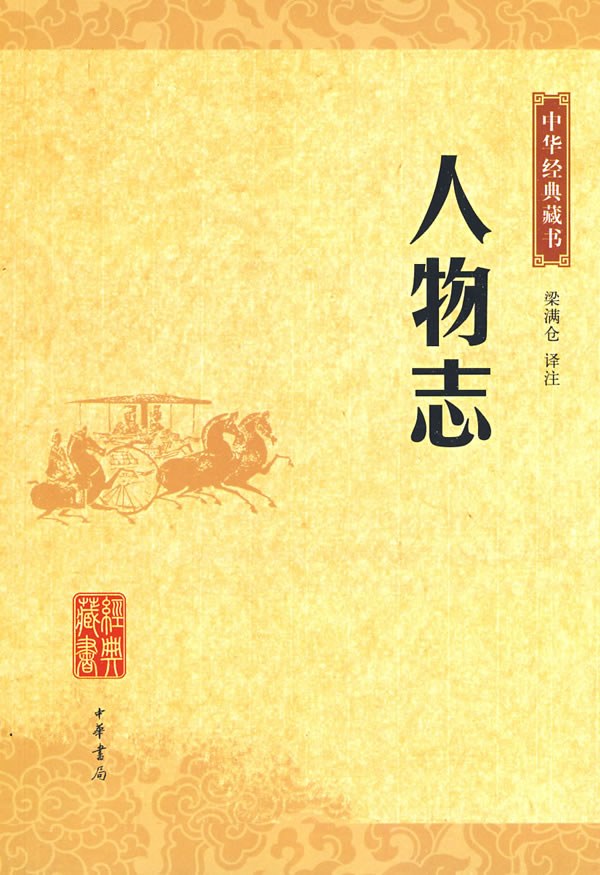 人物志 封面