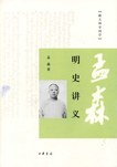 明史讲义