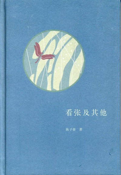 看张及其他 封面