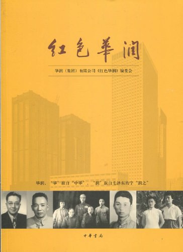 红色华润