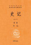 史记（全九册）