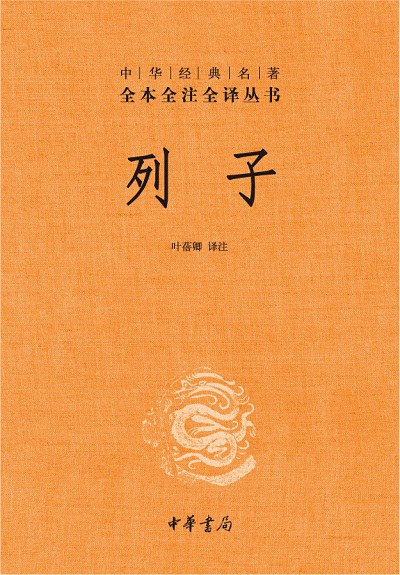 列子