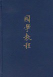 国学教程