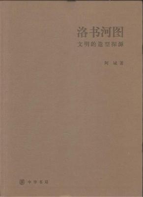 洛书河图