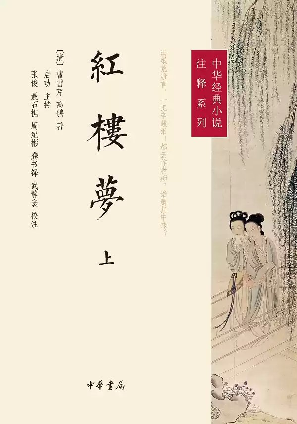 红楼梦（全三册） 封面