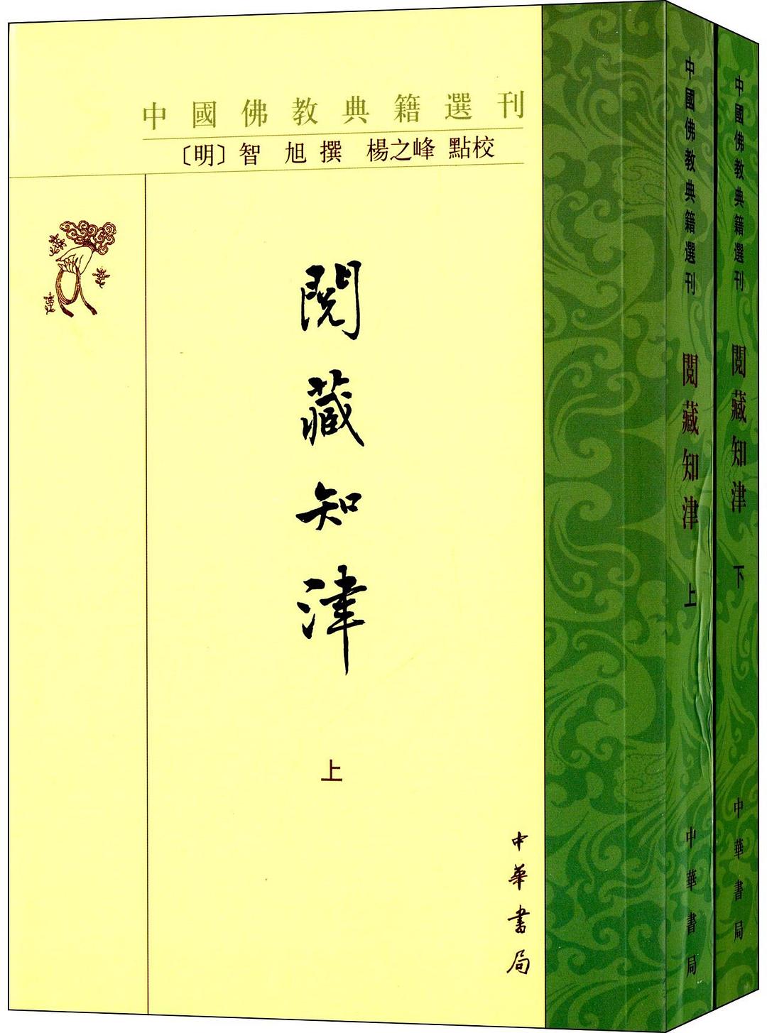 閱藏知津