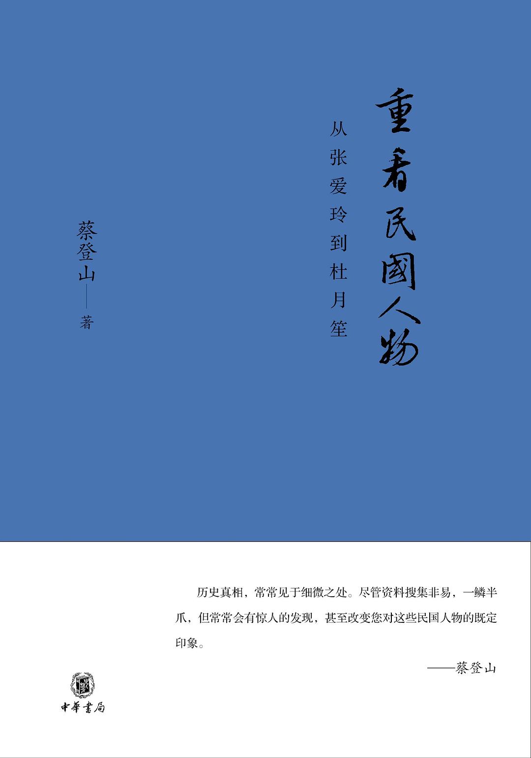 重看民国人物 封面