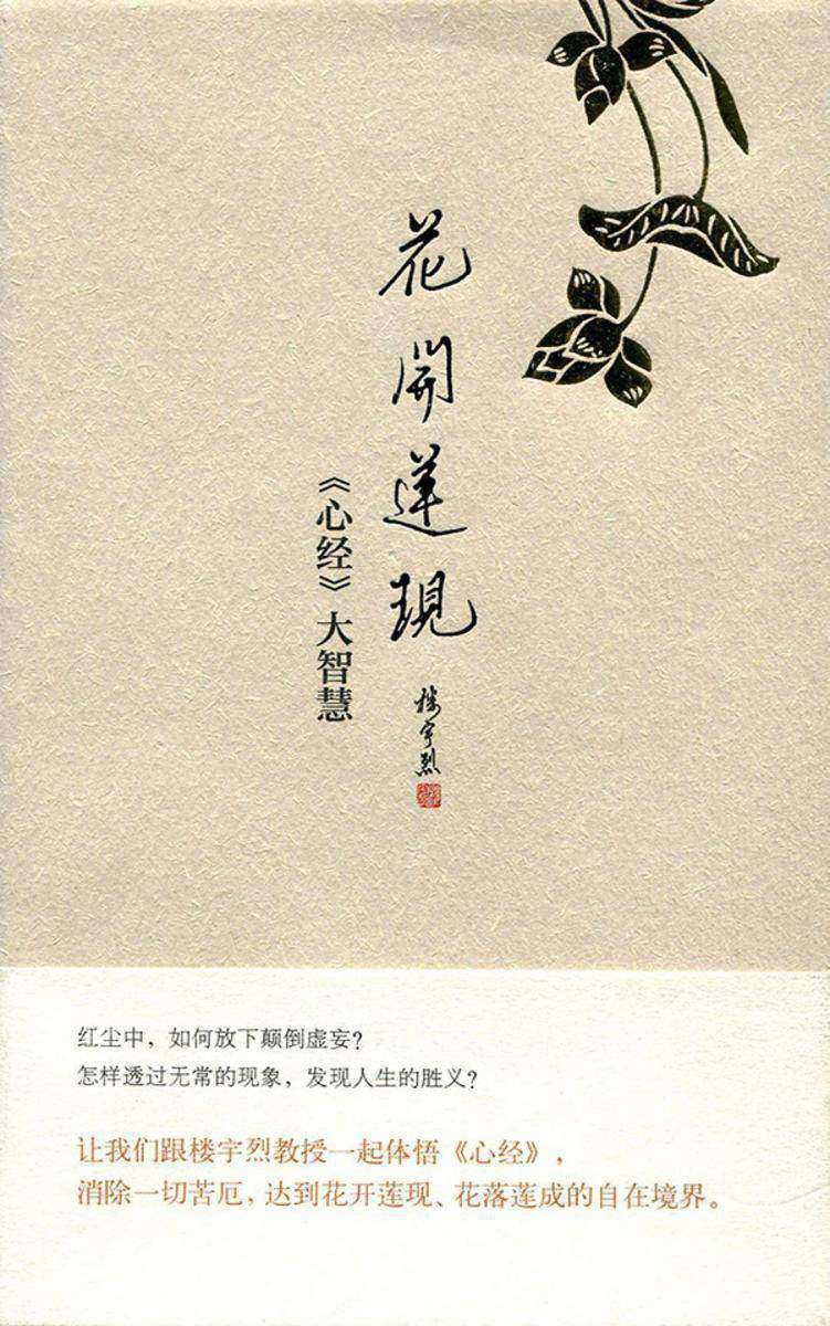 花开莲现