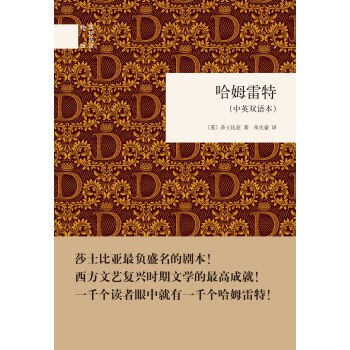 哈姆雷特（中英双语本）