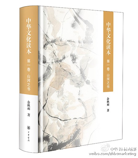 中华文化读本