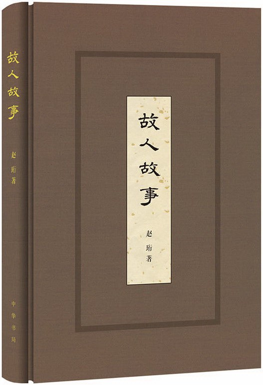 故人故事 封面