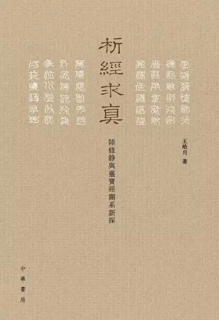 析经求真