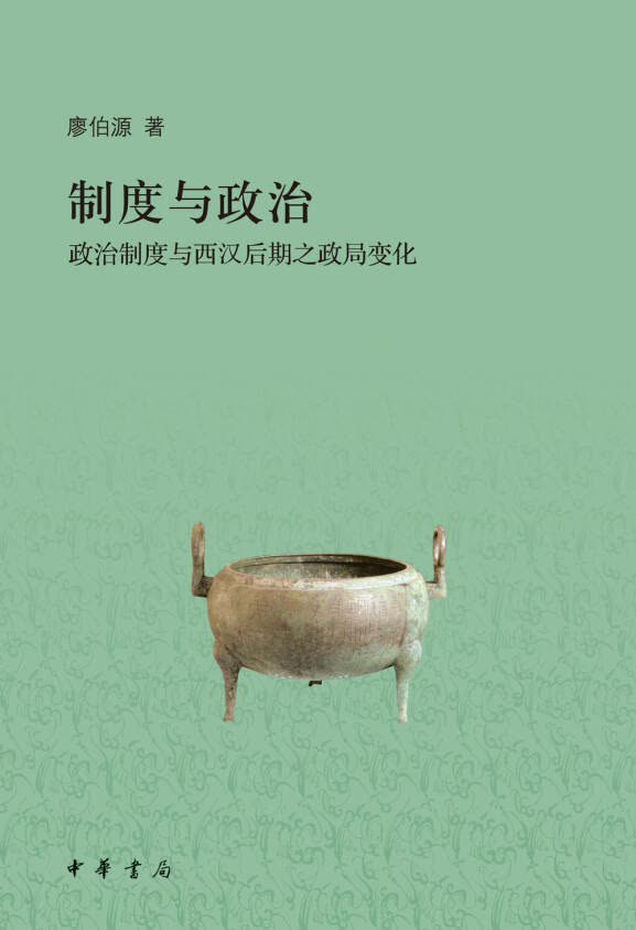 制度与政治
