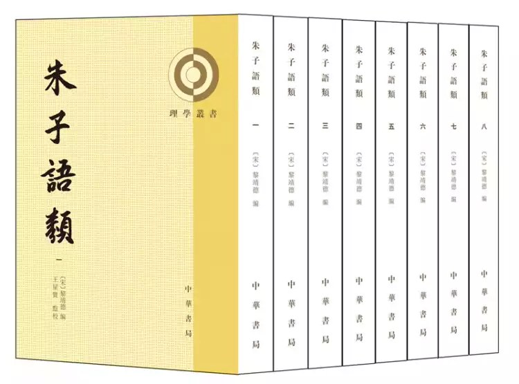 朱子语类