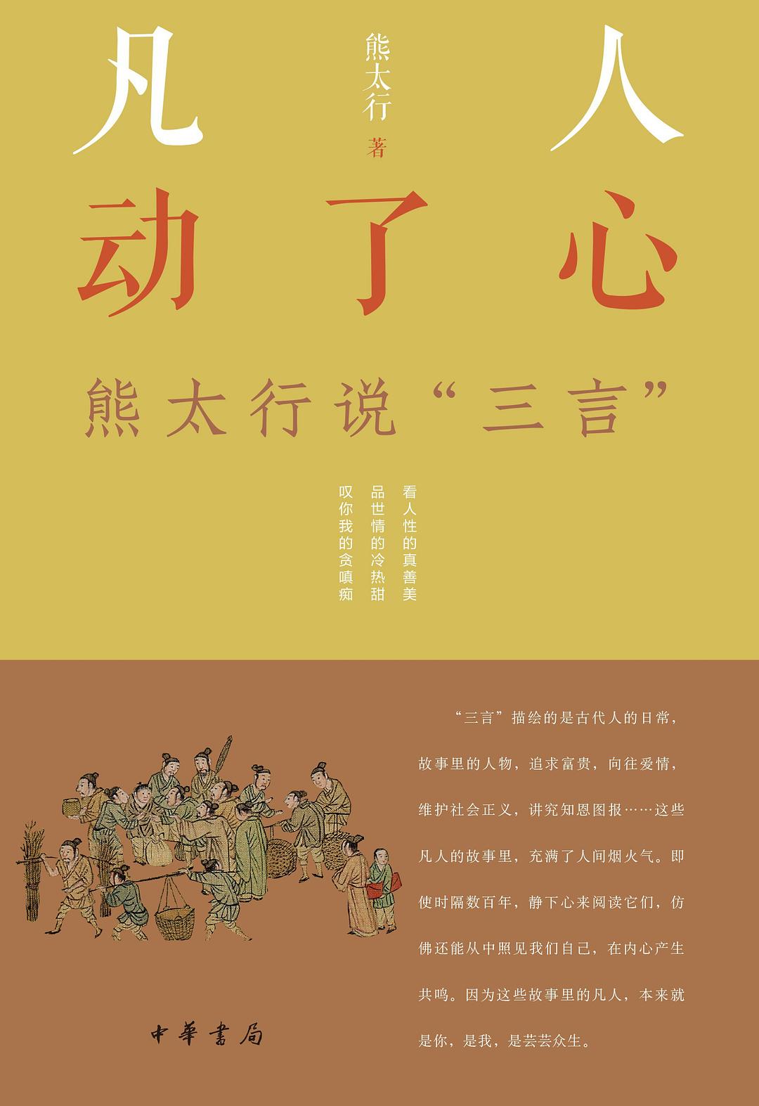 凡人动了心