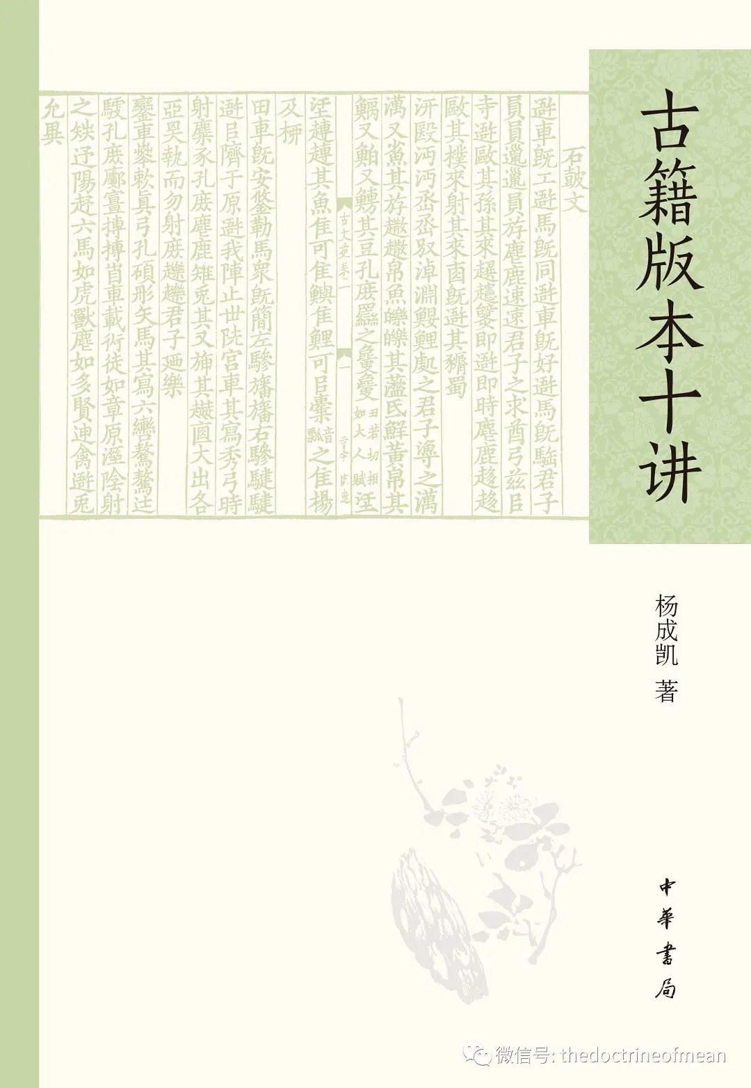 古籍版本十讲 封面