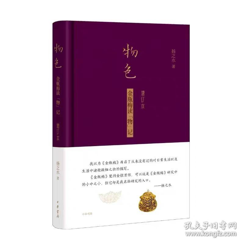 物色