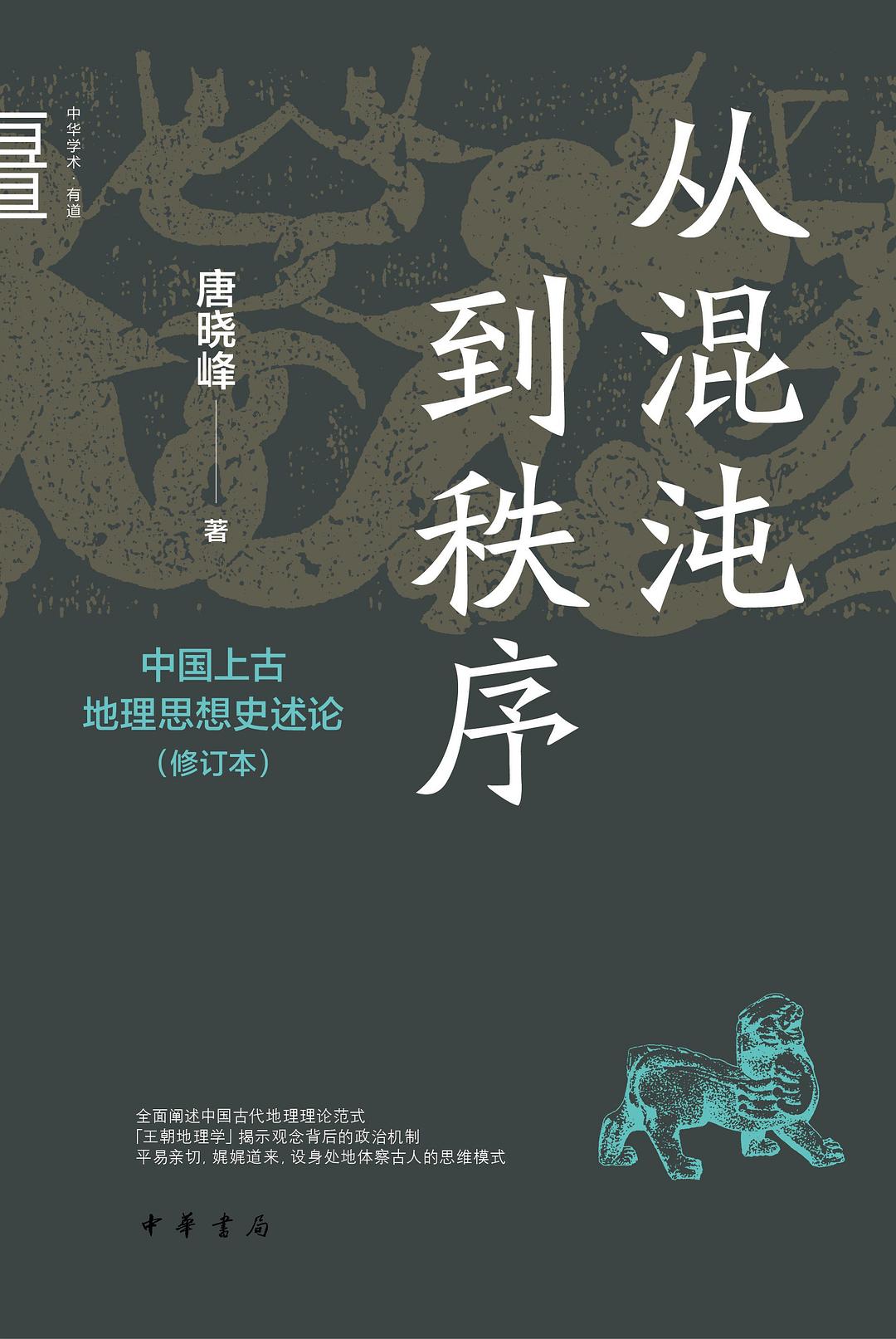 从混沌到秩序