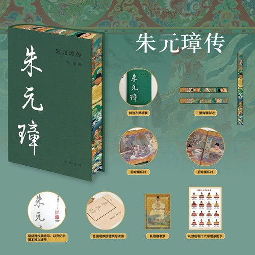朱元璋传（中华帝王传记）