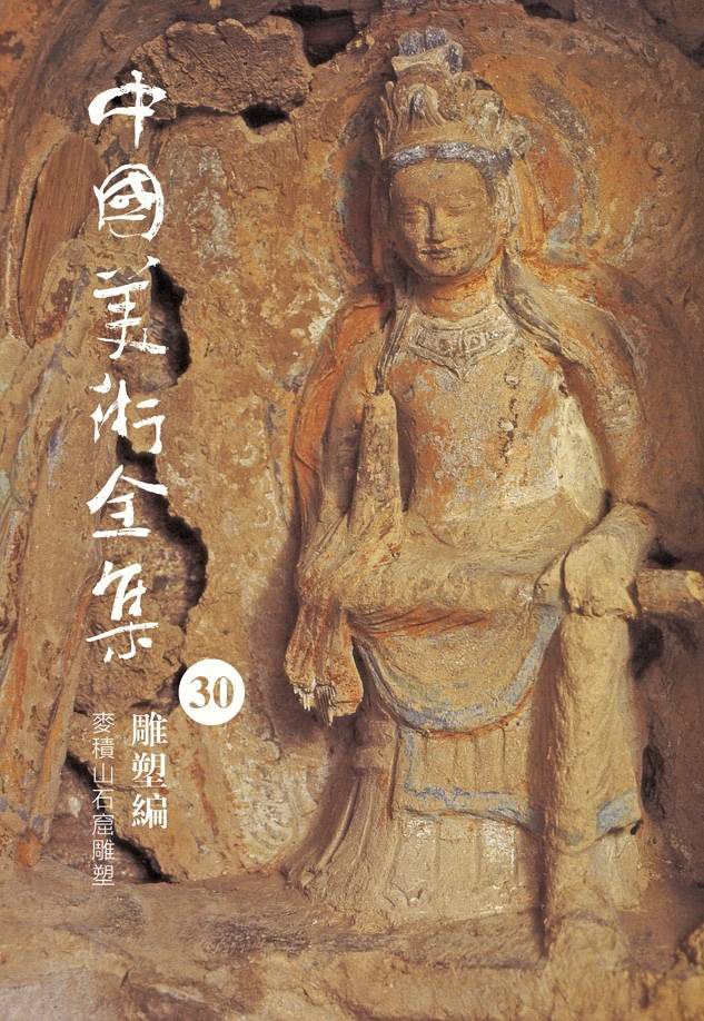 中國美術全集 雕塑編 8