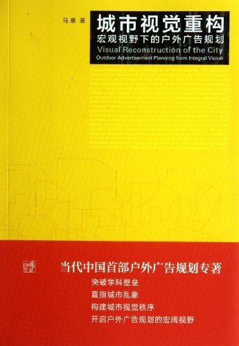 城市视觉重构