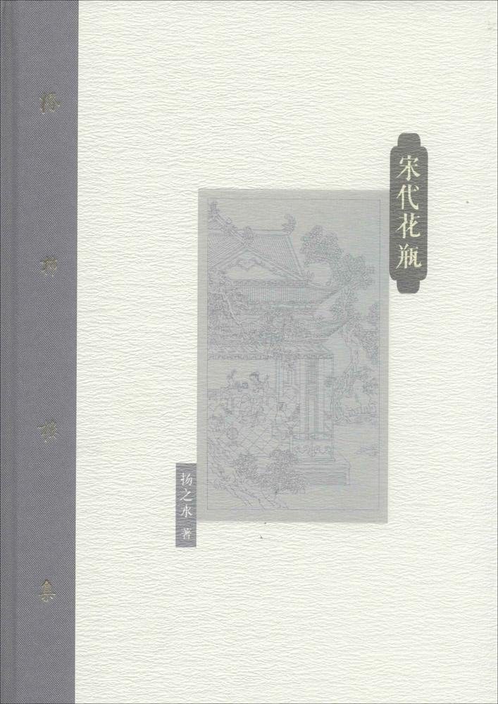 宋代花瓶