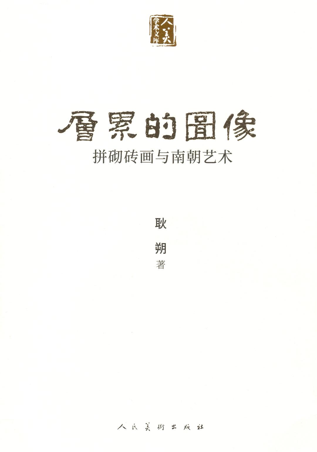 层累的图像