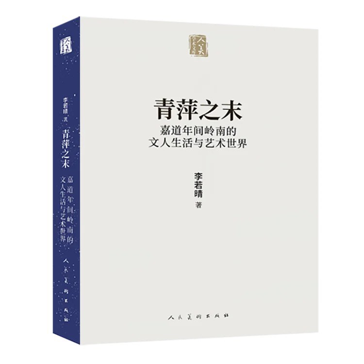 青萍之末