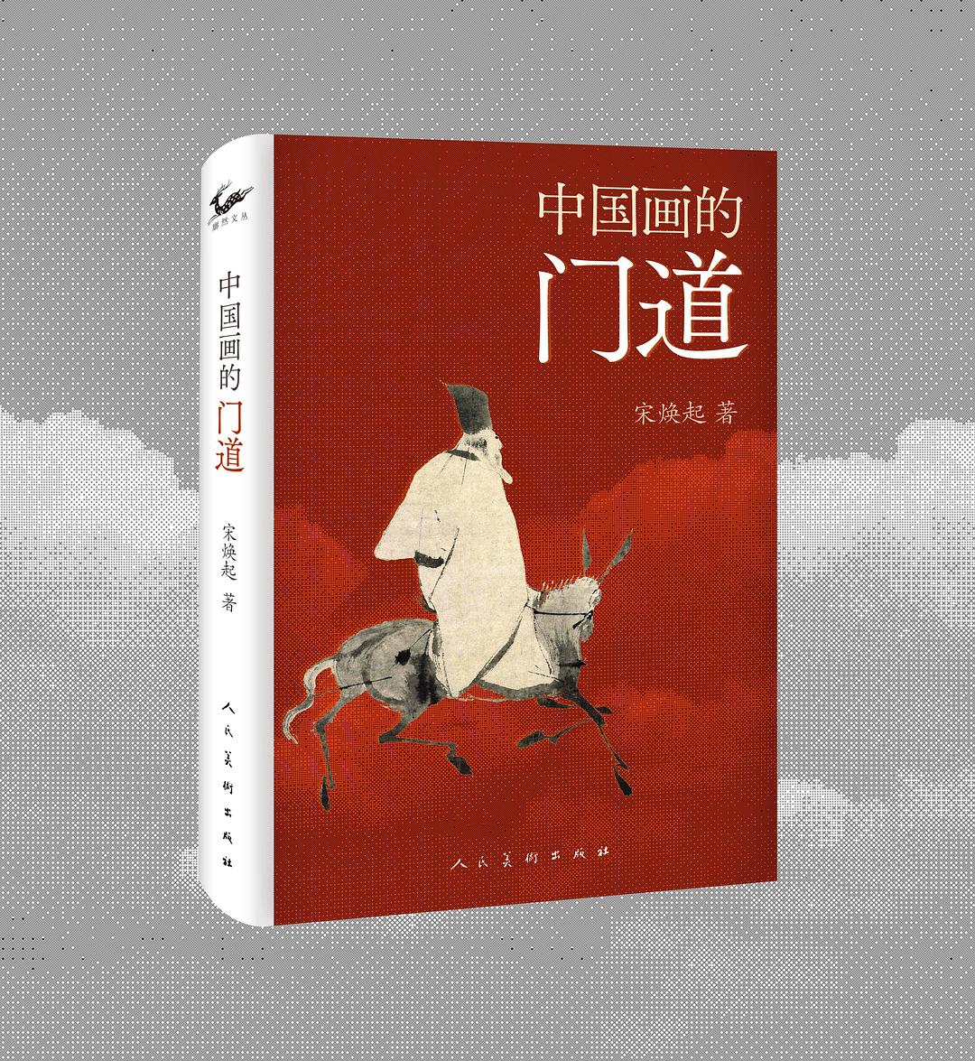 中国画的门道