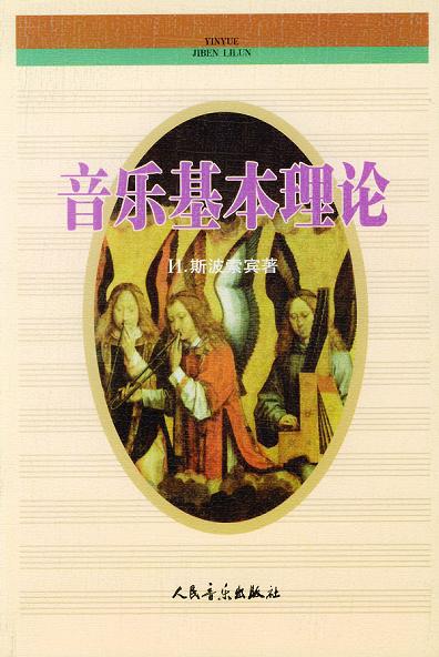 音乐基本理论