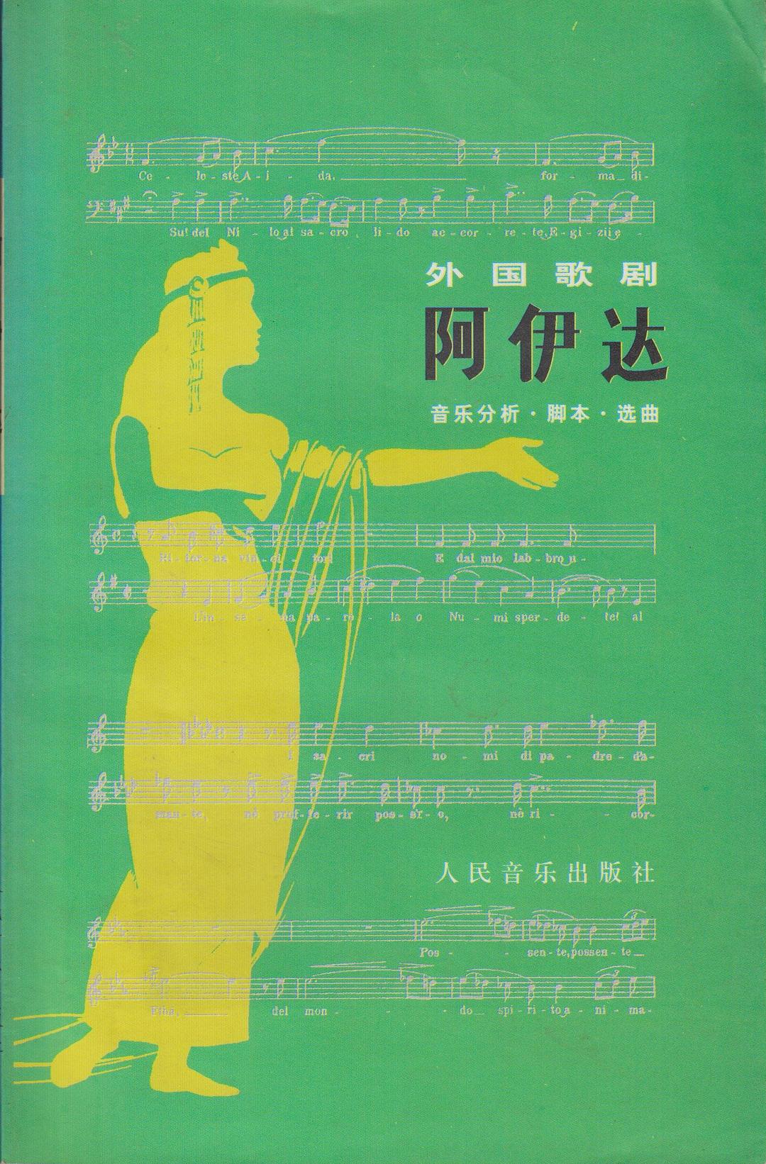 阿依达
