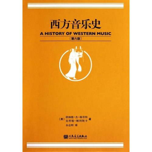 西方音乐史 封面