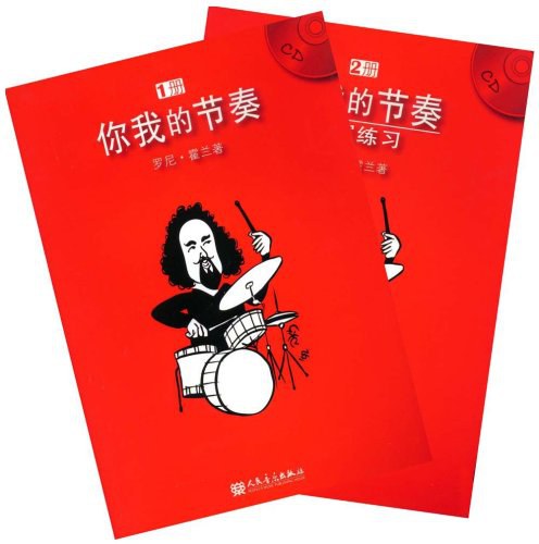 你我的节奏（套装2册）