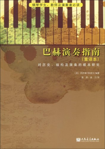 巴赫演奏指南 封面