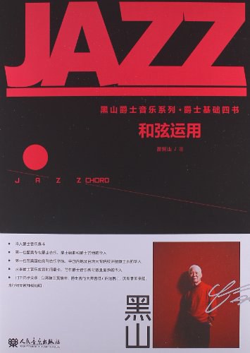 和弦运用 封面
