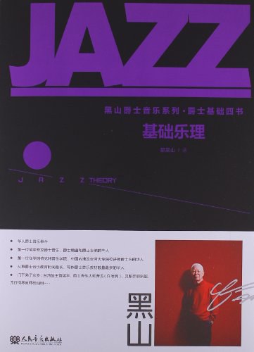 基础乐理 封面