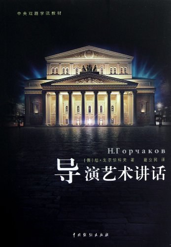 导演艺术讲话