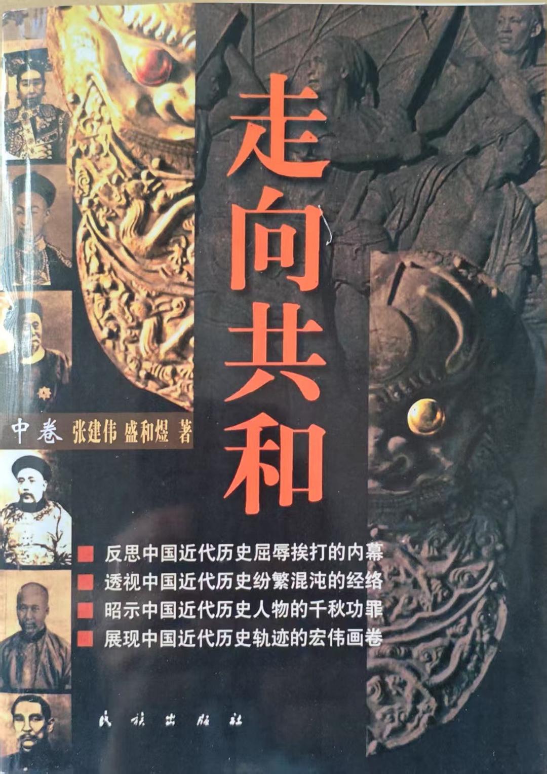走向共和（中） 封面