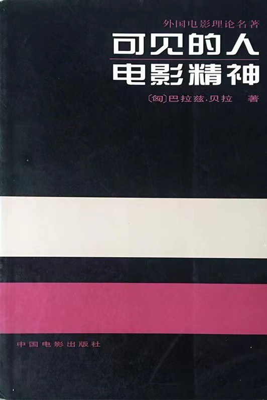 可见的人