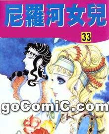 尼罗河女儿（第2部上下） 封面