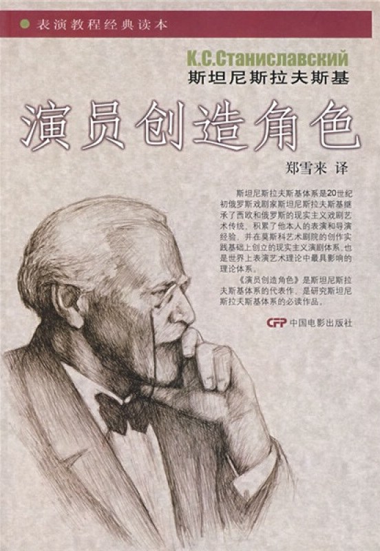演员创造角色 封面