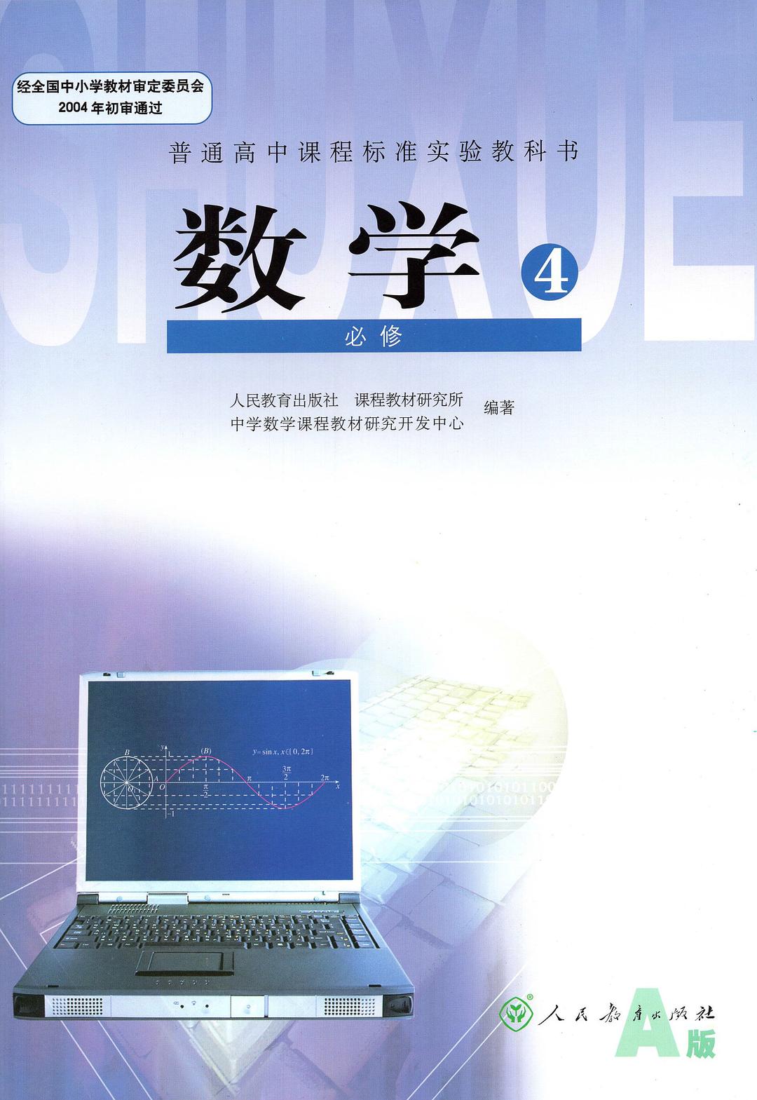 数学4