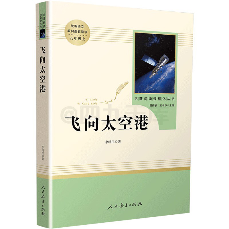 飞向太空港