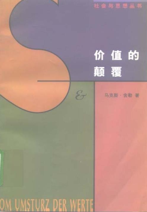 价值的颠覆